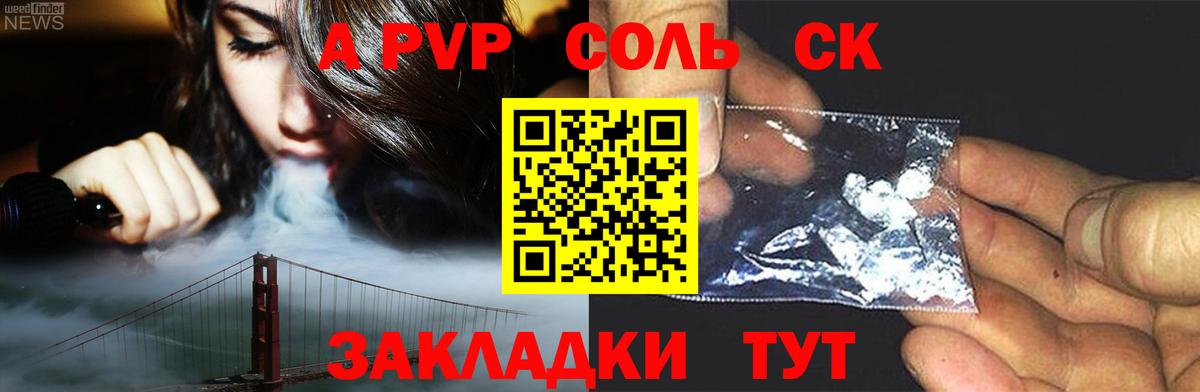 Михайловск  A-PVP кристаллы  A-PVP Соль  APVP  A PVP Crystall  Вход с VPN 