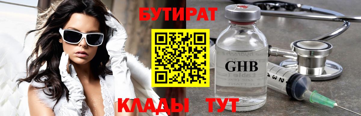 Бутират оксана Михайловск