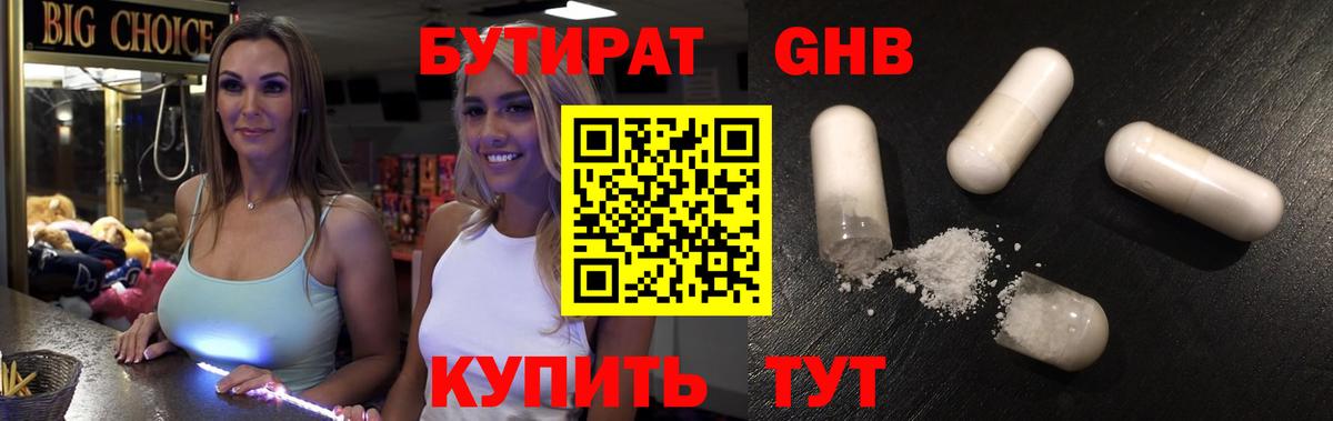 Михайловск  Бутират 1.4BDO  Бутират  Вход с VPN 