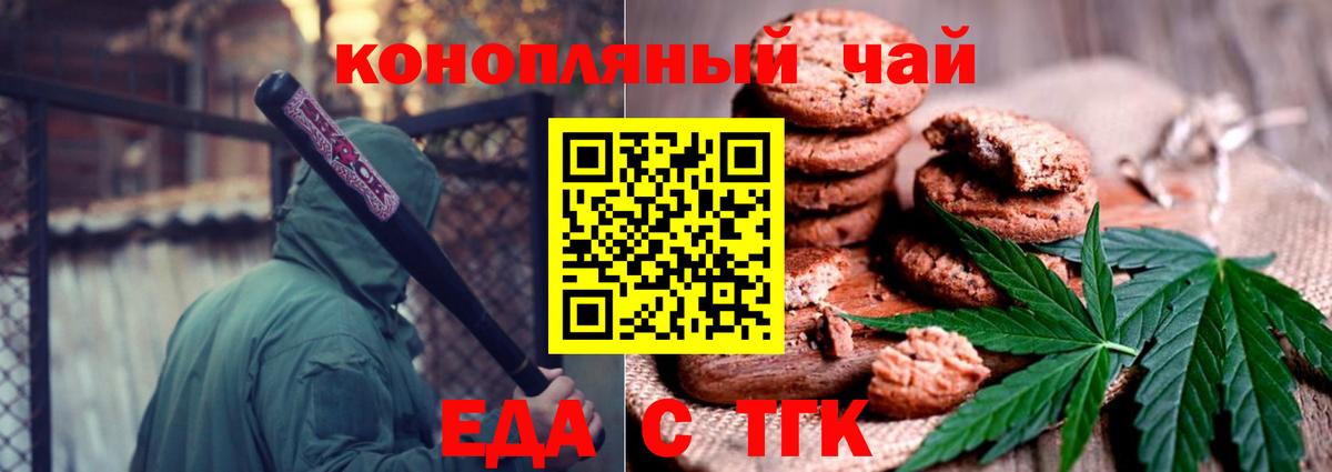 Еда ТГК марихуана  Вход с VPN  Михайловск 