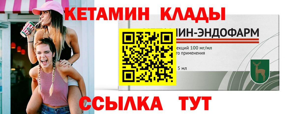 Кетамин ketamine  Кетамин VHQ  Михайловск  Вход с VPN 