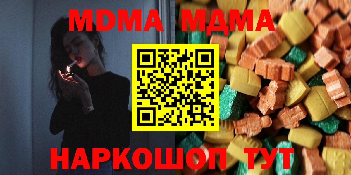 MDMA Molly  Вход с VPN  МДМА Molly  МДМА  Михайловск 