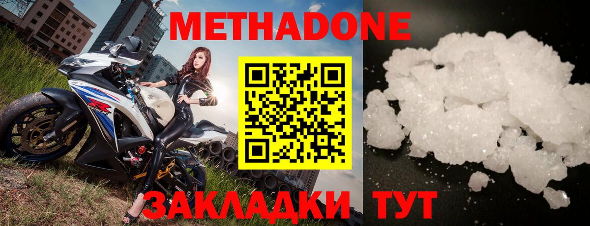 Михайловск  МЕТАДОН белоснежный  Вход с VPN  Метадон methadone 