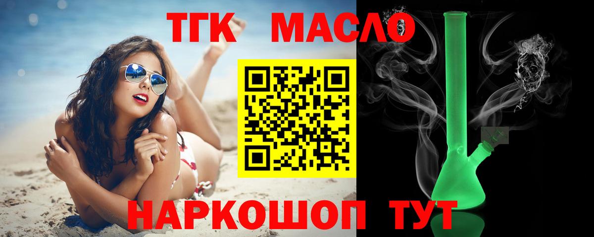 ТГК THC oil Михайловск