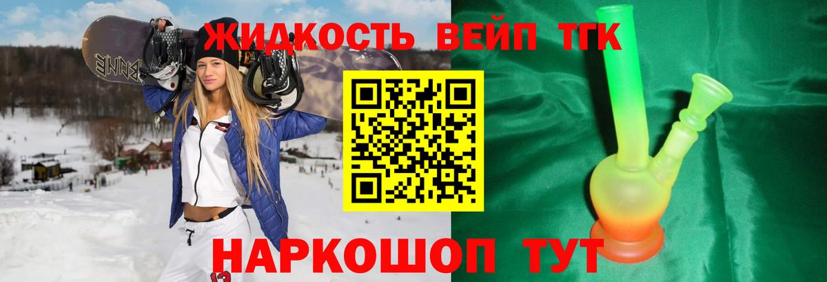 ТГК концентрат  Вход с VPN  Михайловск 